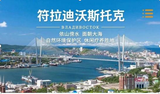 海参崴豪华三日游